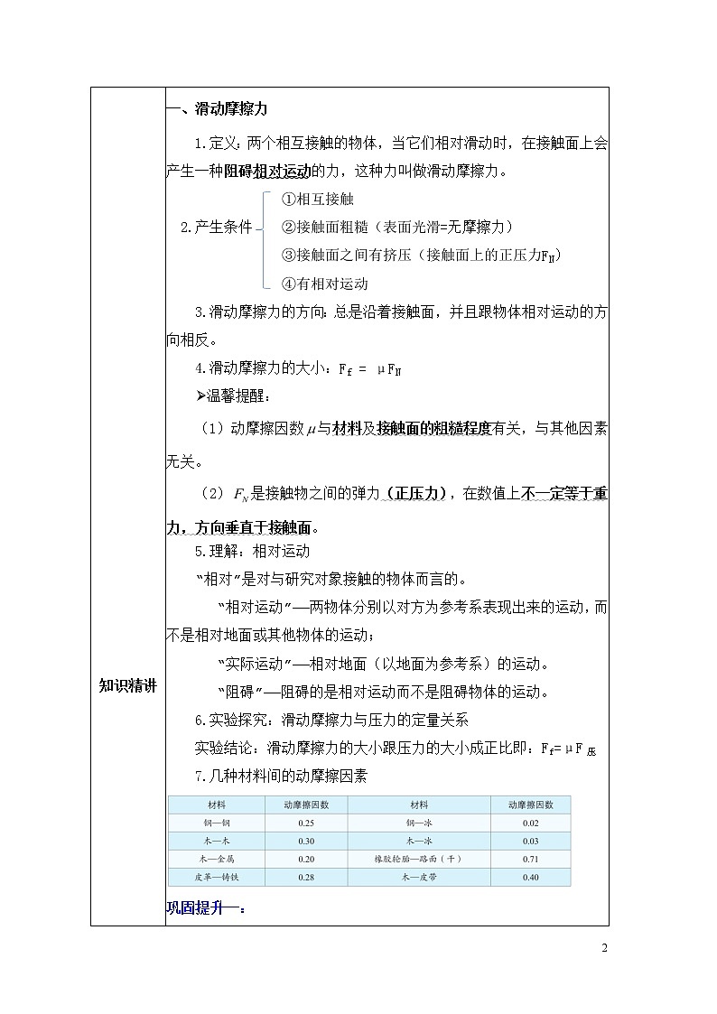 高一物理人教版（2019）必修第一册3.3《牛顿第三定律》课件（送教案）02