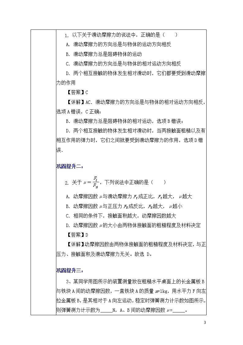 高一物理人教版（2019）必修第一册3.3《牛顿第三定律》课件（送教案）03