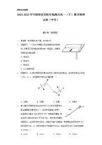 2021-2022学年湖南省岳阳市临湘市高一（下）期末物理试卷（学考）（含解析）