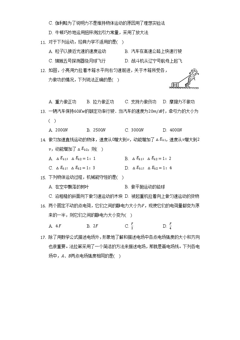 2021-2022学年湖南省岳阳市临湘市高一（下）期末物理试卷（学考）（含解析）03