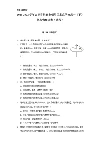 2021-2022学年吉林省长春市朝阳区重点学校高一（下）期末物理试卷（选考）（含解析）