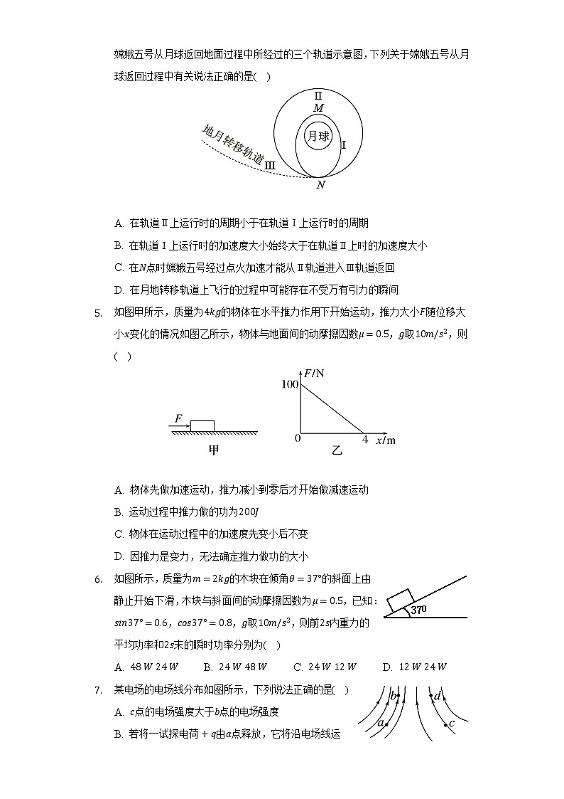 2021-2022学年吉林省长春市朝阳区重点学校高一（下）期末物理试卷（选考）（含解析）第2页