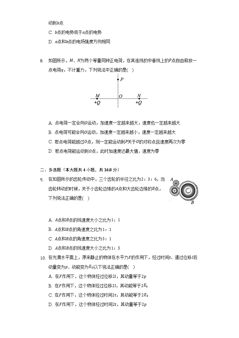 2021-2022学年吉林省长春市朝阳区重点学校高一（下）期末物理试卷（选考）（含解析）第3页