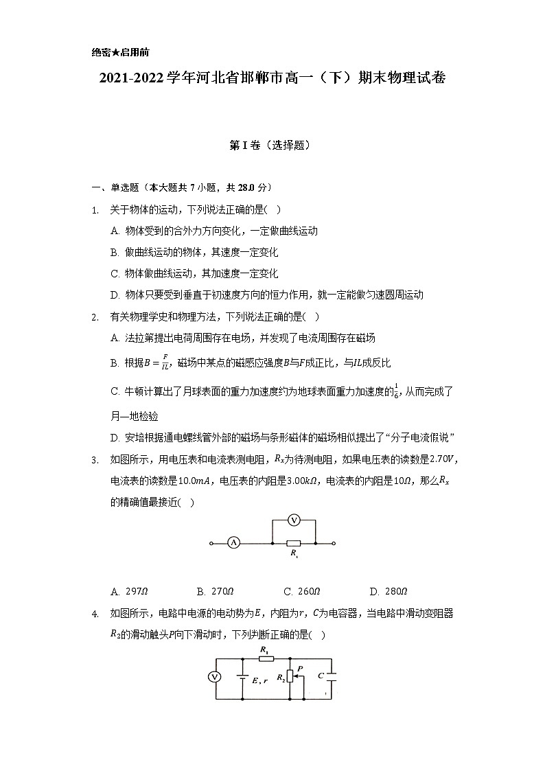 2021-2022学年河北省邯郸市高一（下）期末物理试卷（含解析）01