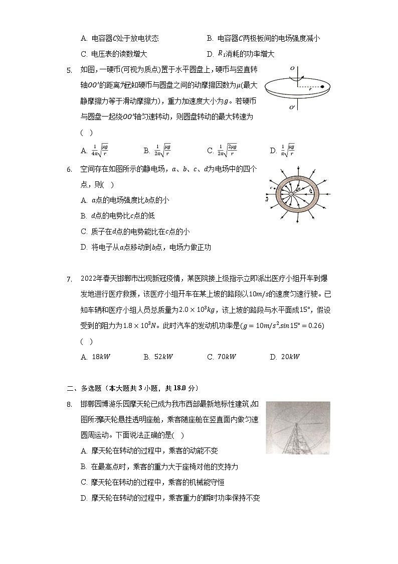 2021-2022学年河北省邯郸市高一（下）期末物理试卷（含解析）02