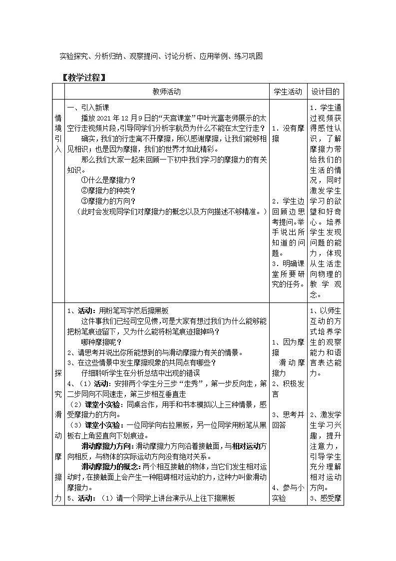 高中 物理 人教版（2019）必修 第一册第三章 相互作用——力2 摩擦力教学设计第3页