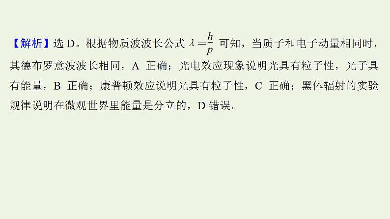 高考物理一轮复习课时作业40波粒二象性课件第3页