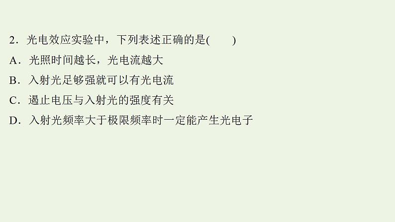 高考物理一轮复习课时作业40波粒二象性课件第4页