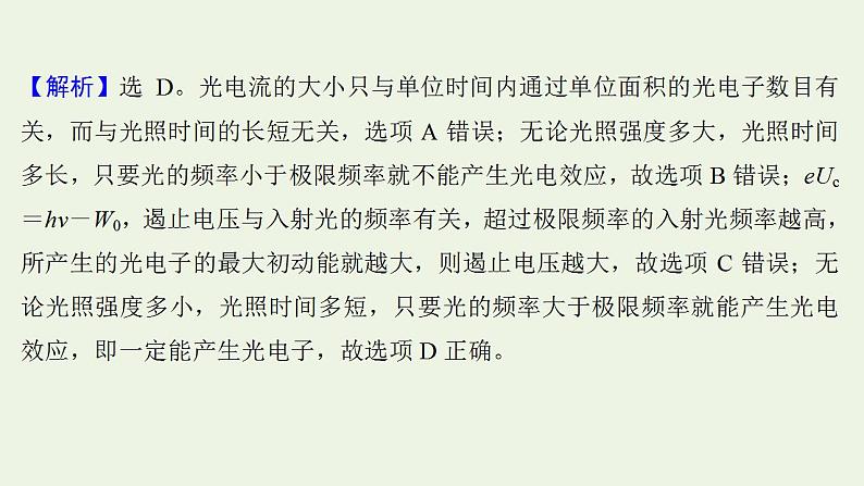 高考物理一轮复习课时作业40波粒二象性课件第5页