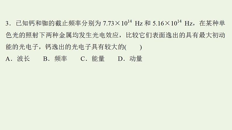 高考物理一轮复习课时作业40波粒二象性课件第6页