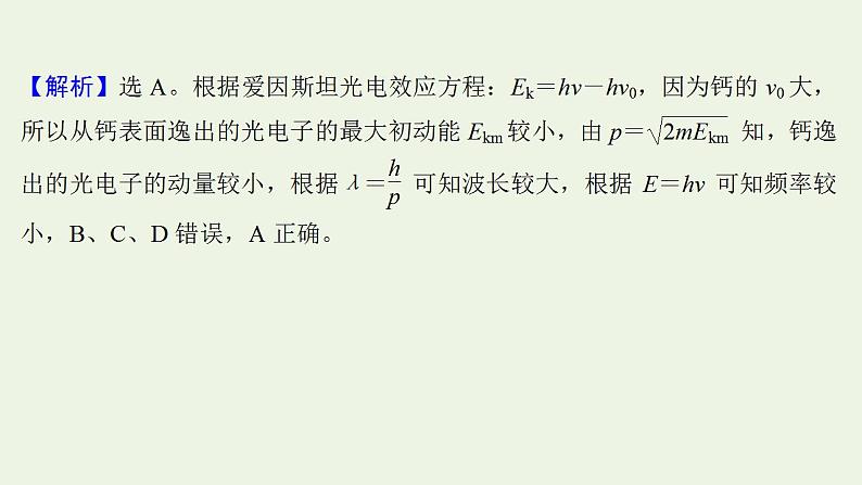 高考物理一轮复习课时作业40波粒二象性课件第7页