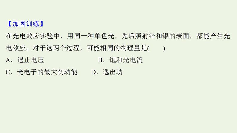 高考物理一轮复习课时作业40波粒二象性课件第8页