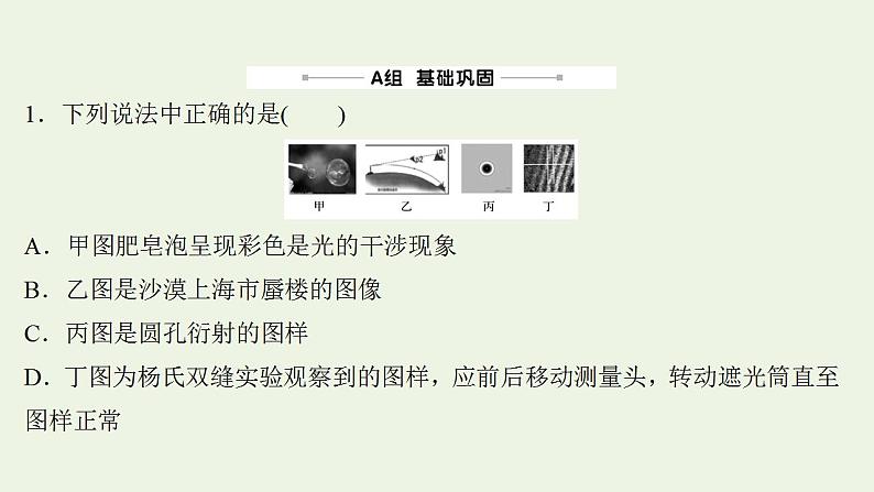 高考物理一轮复习课时作业36光的波动性电磁波相对论课件第2页