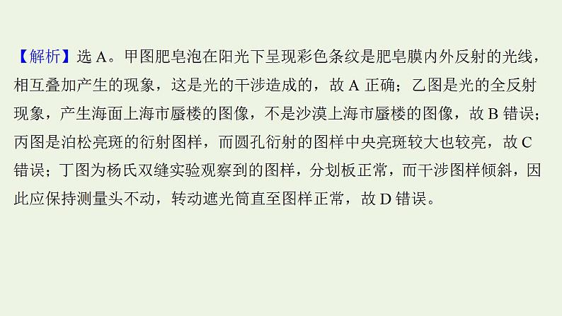 高考物理一轮复习课时作业36光的波动性电磁波相对论课件第3页