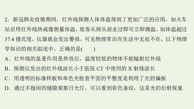 高考物理一轮复习课时作业36光的波动性电磁波相对论课件第4页