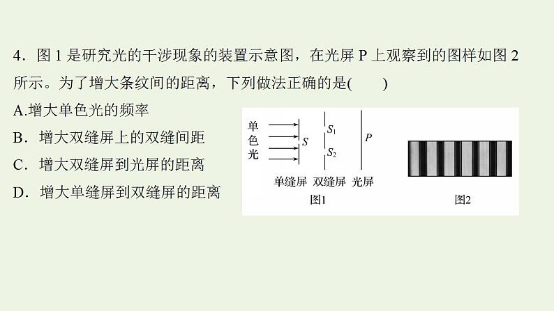 高考物理一轮复习课时作业36光的波动性电磁波相对论课件第8页