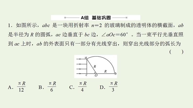 高考物理一轮复习课时作业35光的折射全反射课件第2页