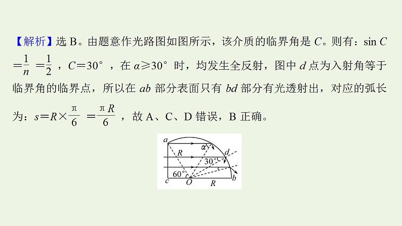 高考物理一轮复习课时作业35光的折射全反射课件第3页