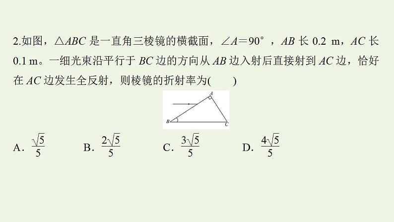 高考物理一轮复习课时作业35光的折射全反射课件第4页