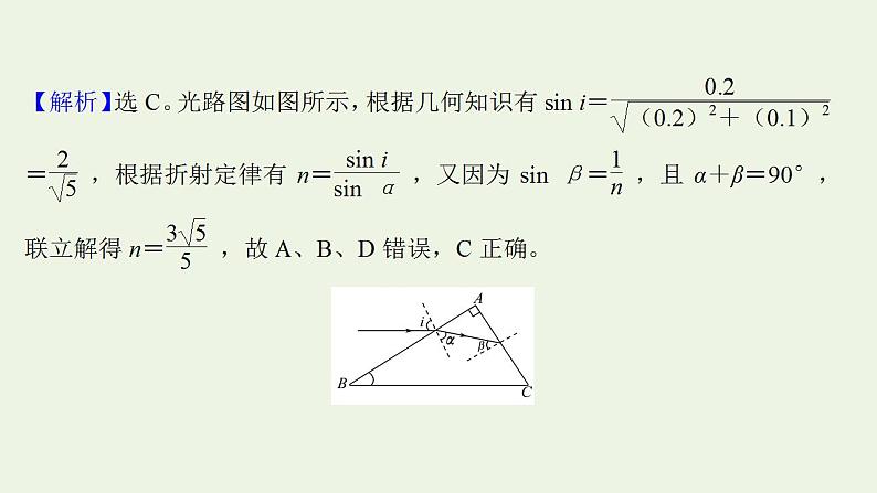 高考物理一轮复习课时作业35光的折射全反射课件第5页