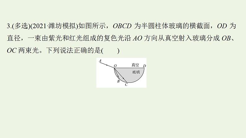 高考物理一轮复习课时作业35光的折射全反射课件第6页