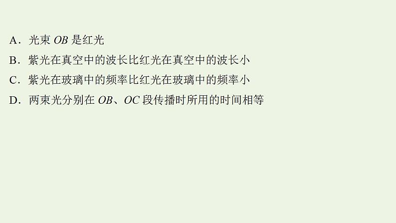 高考物理一轮复习课时作业35光的折射全反射课件第7页