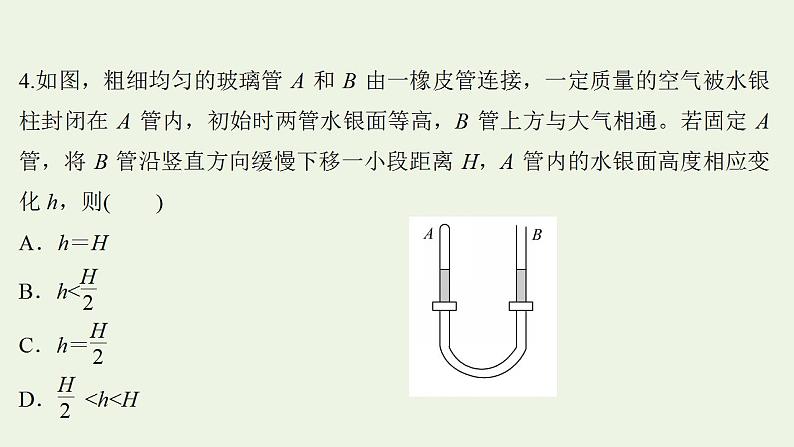 高考物理一轮复习课时作业38固体液体与气体课件第8页