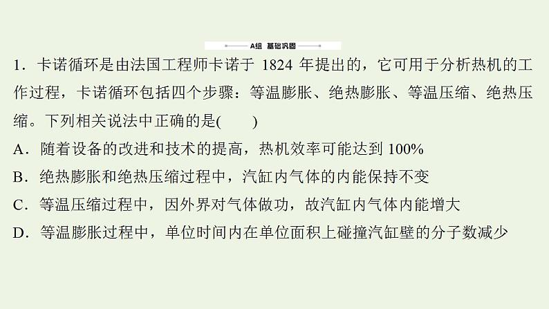 高考物理一轮复习课时作业39热力学定律与能量守恒课件02