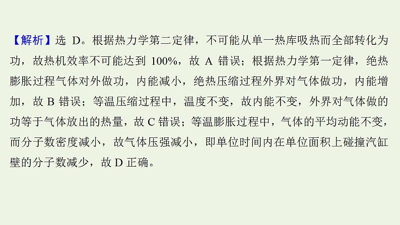 高考物理一轮复习课时作业39热力学定律与能量守恒课件03