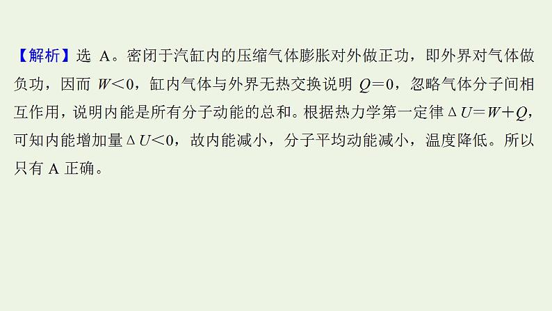 高考物理一轮复习课时作业39热力学定律与能量守恒课件06