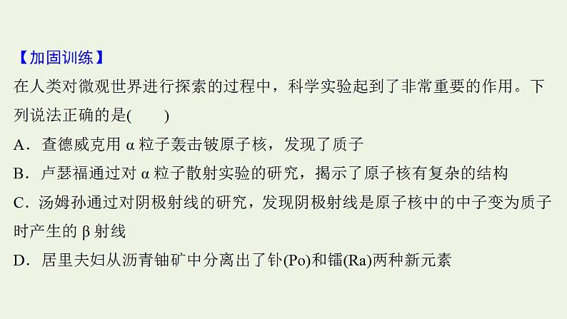 高考物理一轮复习课时作业42放射性元素的衰变核能课件第4页