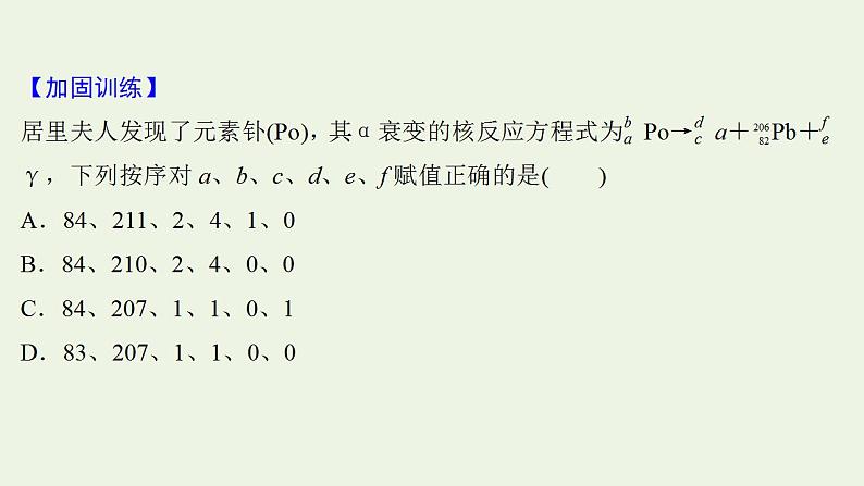 高考物理一轮复习课时作业42放射性元素的衰变核能课件第8页