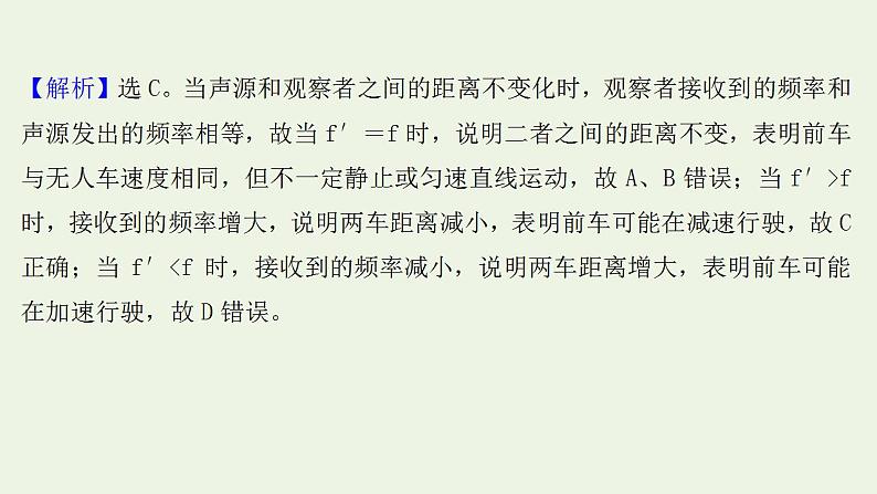 高考物理一轮复习课时作业34机械波课件第4页