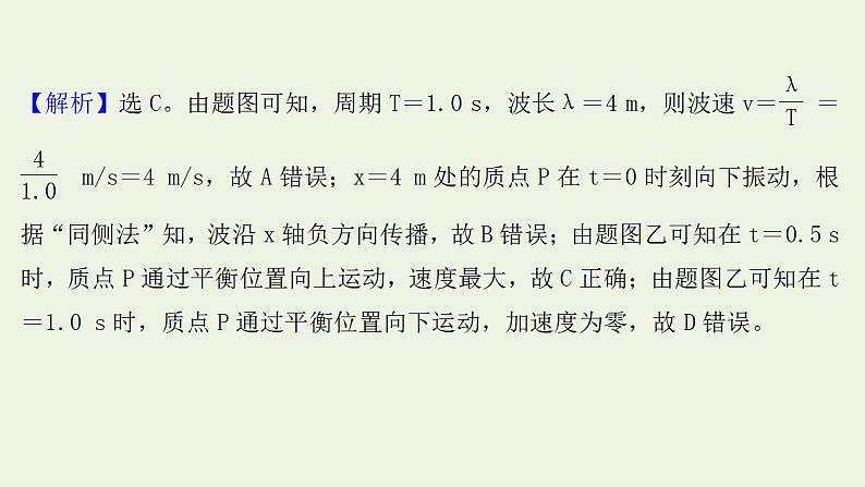 高考物理一轮复习课时作业34机械波课件第8页