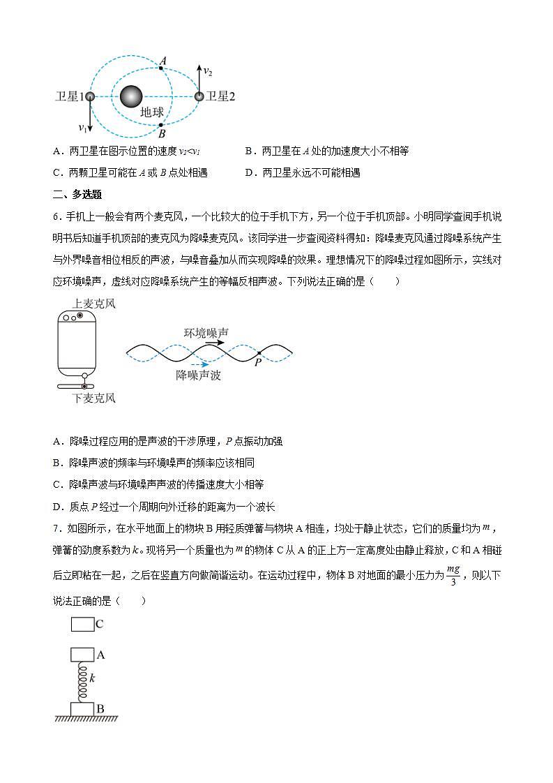 2022届福建省福州第一中学高三（下）高考模拟物理试题（word版）第3页