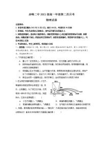 2021-2022学年内蒙古赤峰二中高一上学期第二次月考物理试卷