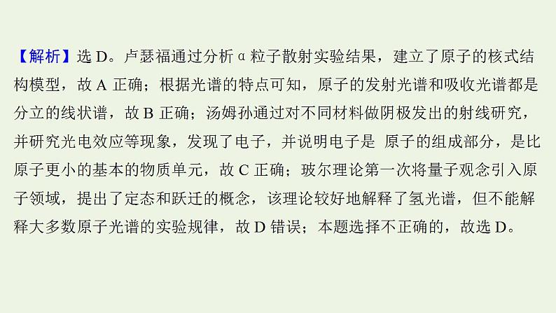 高考物理一轮复习课时作业41原子结构氢原子光谱课件03