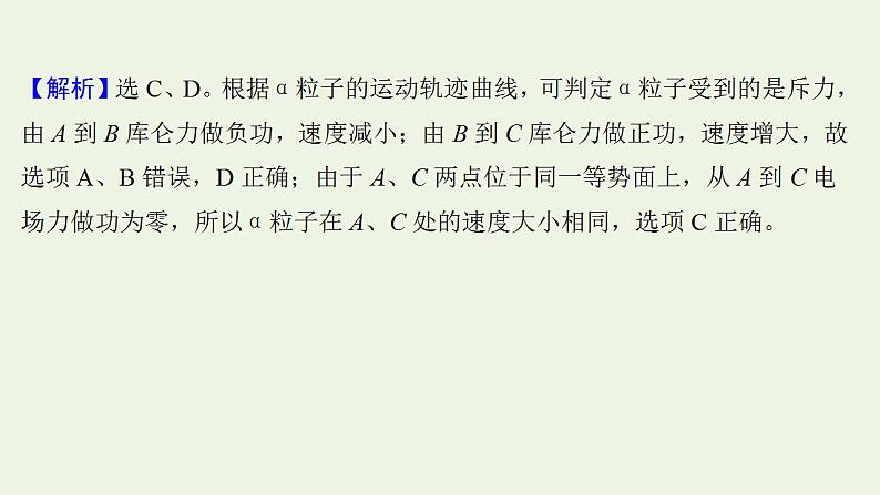 高考物理一轮复习课时作业41原子结构氢原子光谱课件06