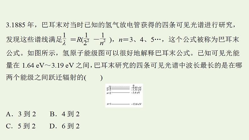 高考物理一轮复习课时作业41原子结构氢原子光谱课件07