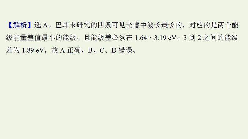 高考物理一轮复习课时作业41原子结构氢原子光谱课件08