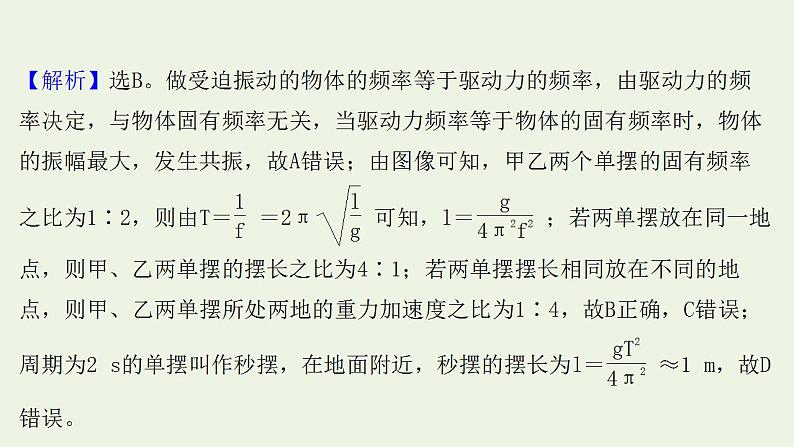 高考物理一轮复习课时作业33机械振动课件第5页