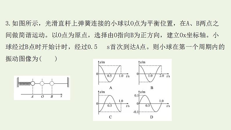 高考物理一轮复习课时作业33机械振动课件第6页