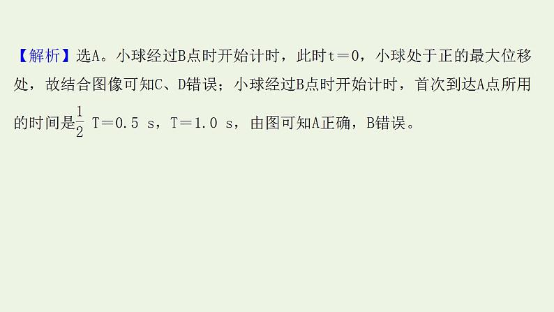 高考物理一轮复习课时作业33机械振动课件第7页