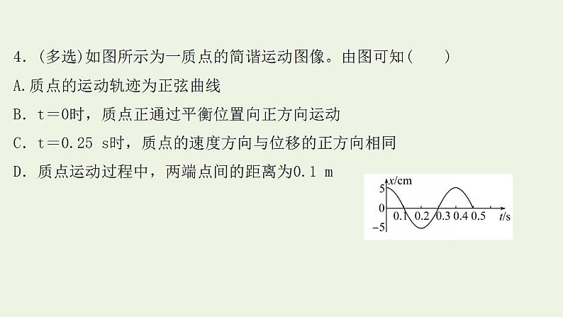 高考物理一轮复习课时作业33机械振动课件第8页