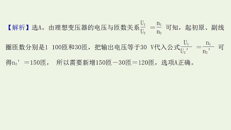 高考物理一轮复习课时作业32变压器电能的输送课件03