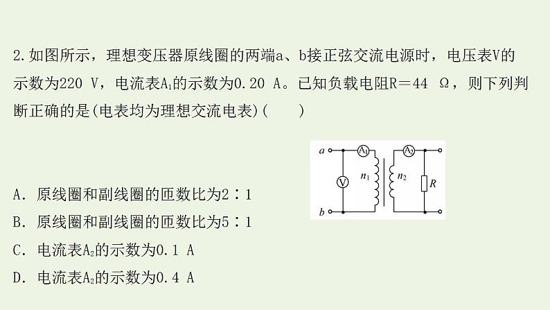 高考物理一轮复习课时作业32变压器电能的输送课件04