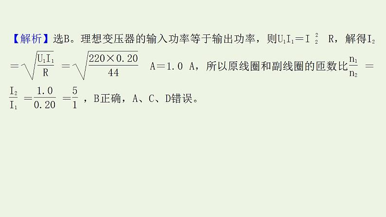 高考物理一轮复习课时作业32变压器电能的输送课件05