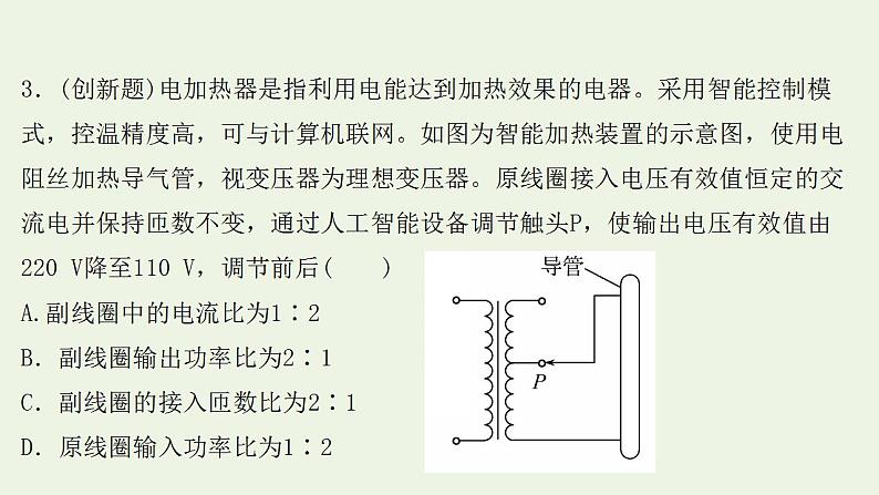 高考物理一轮复习课时作业32变压器电能的输送课件06