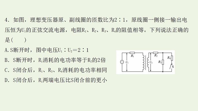 高考物理一轮复习课时作业32变压器电能的输送课件08