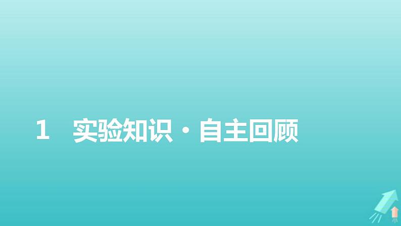 人教版高考物理一轮复习第2章相互作用实验2探究弹力与弹簧伸长的关系课件02